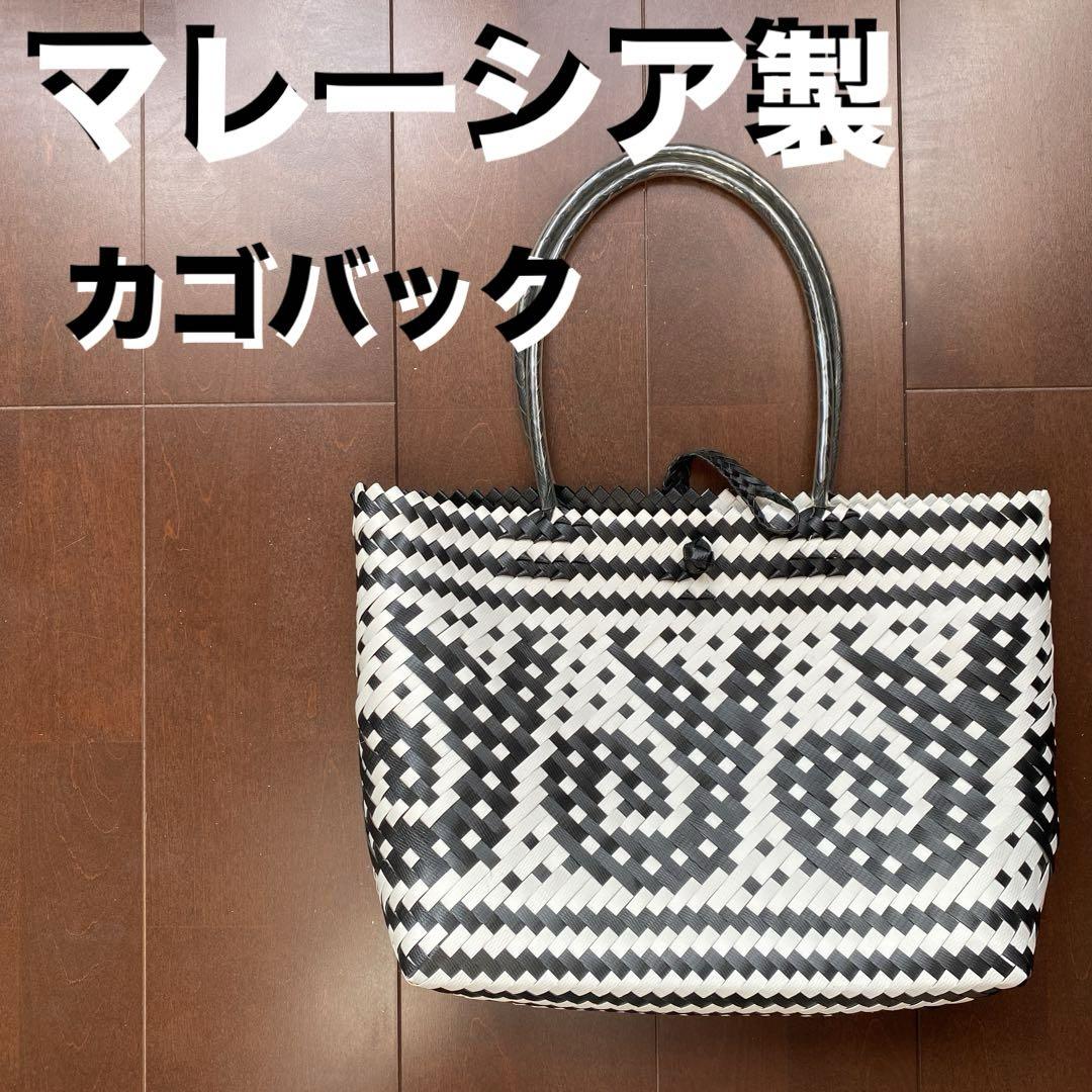 マレーシア製 ハンドメイド かごバッグ 白黒