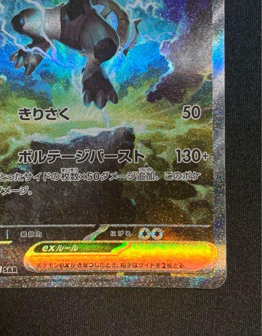 ゼクロムex SAR 169/086 ブラックボルト ポケモンカード - メルカリ