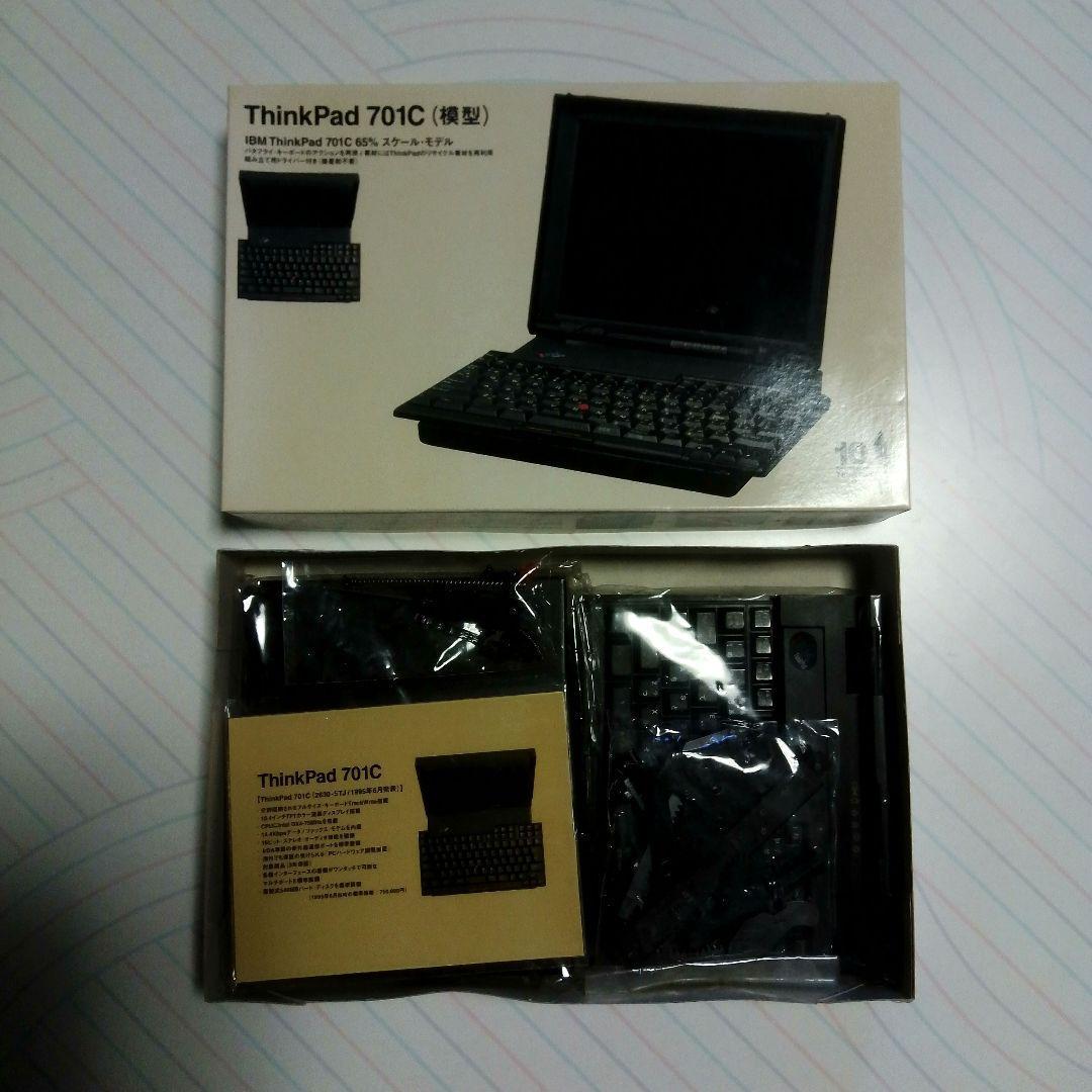 ThinkPad 701C（通称：バタフライ）の模型