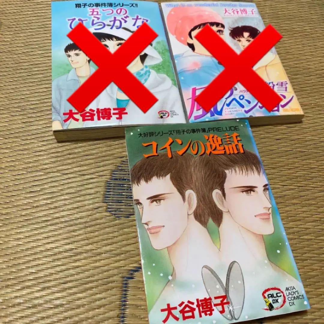 メルカリ 残1冊 翔子の事件簿シリーズ 大谷博子 女性漫画 300 中古や未使用のフリマ メルカリ 残1冊 翔子の事件簿シリーズ 大谷博子 女性漫画 300 中古や未使用のフリマ