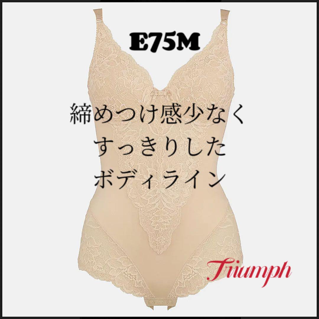 【待望★】 E75M トリンプ 477 ボディースーツ［ミディアム］ベージュ在 下着・アンダーウェア