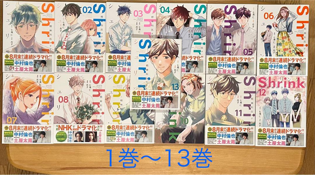 Shrink～精神科医ヨワイ～ 1-13巻 全巻セット