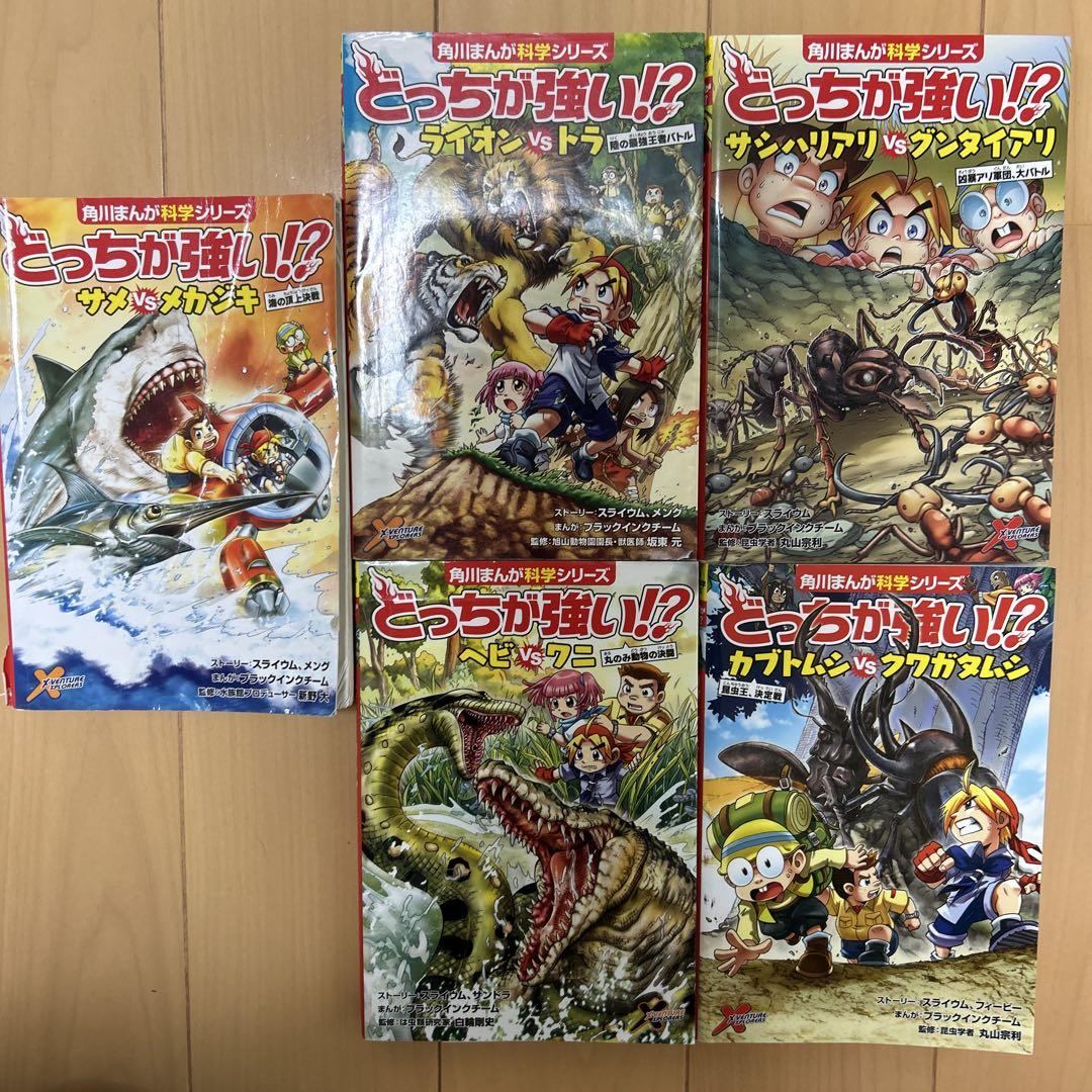 どっちが強い!? ライオンvsトラ 陸の最強王者バトル 他 合計5冊