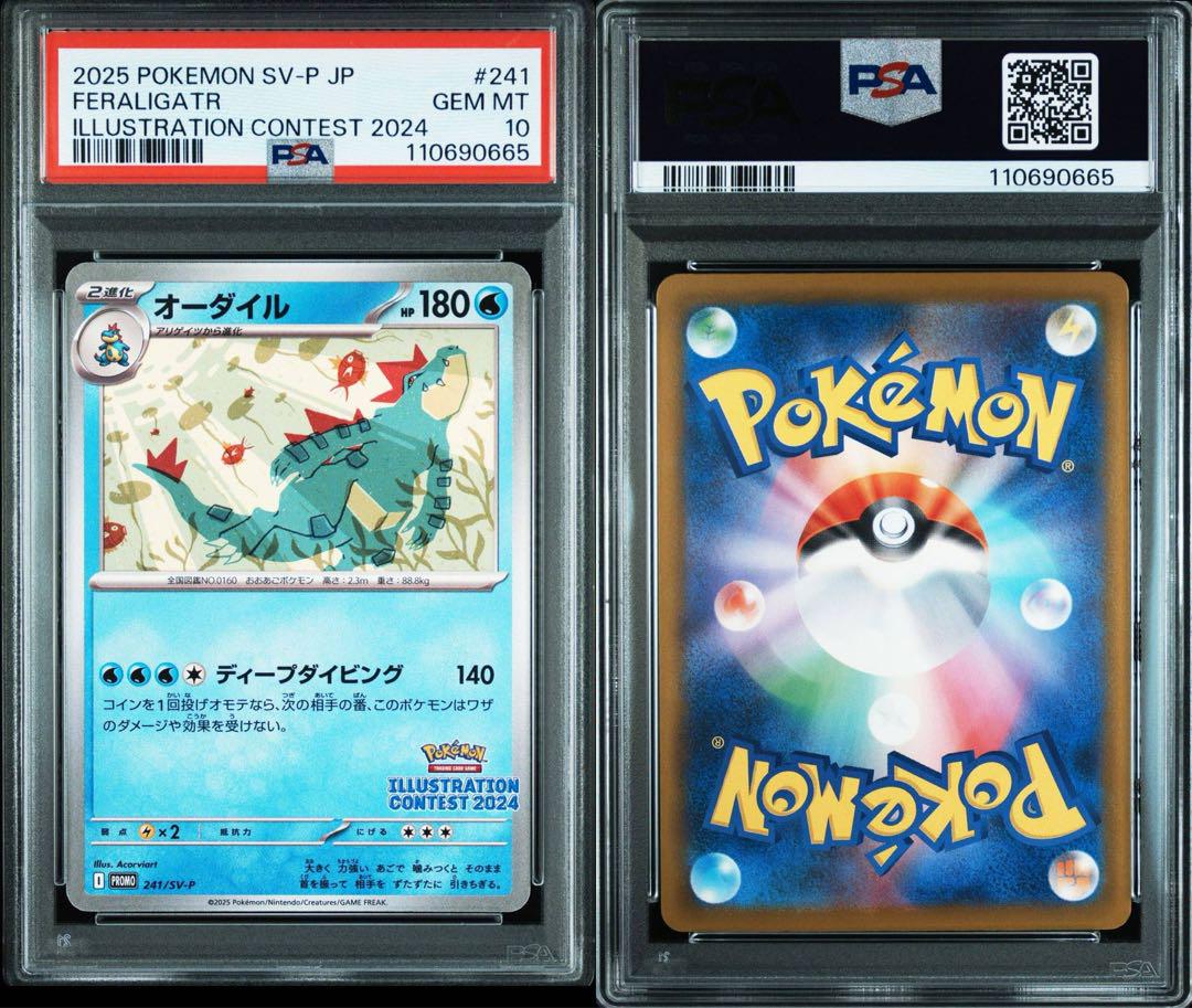 ②PSA10 オーダイル イラストレーションコンテスト2024 プロモ