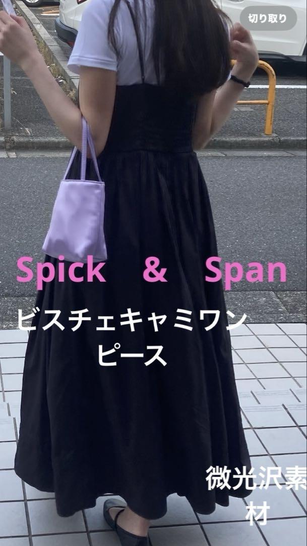 Spick & Span（スピックアンドスパン）の「ビスチェキャミ