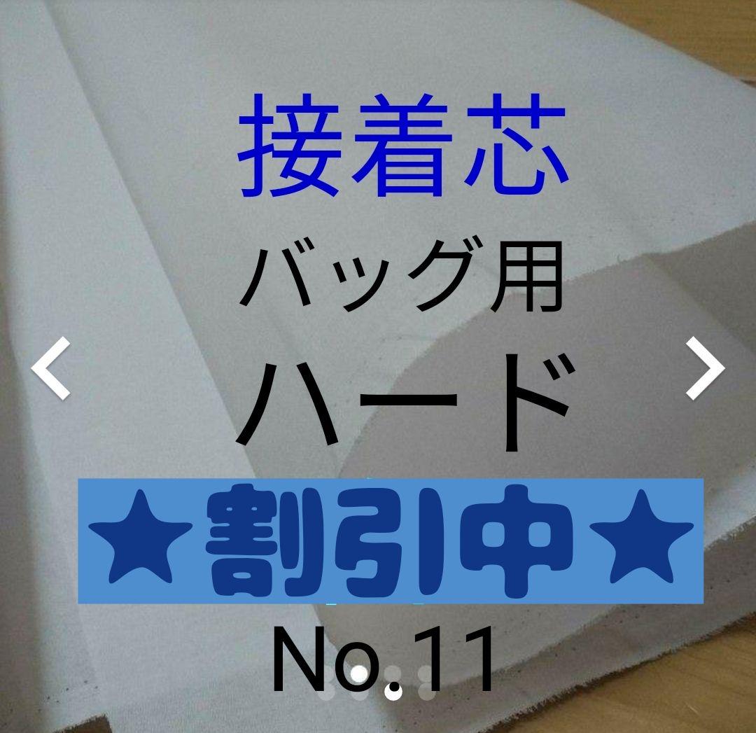 あず様専用 No.11接着芯 5m×2 畳んで10m | www.doralfootandankle.com