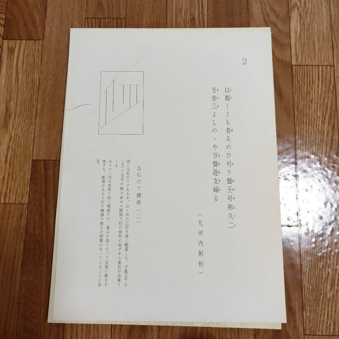 桑田笹舟書　三十六歌仙　オールカラー　半壊紙版