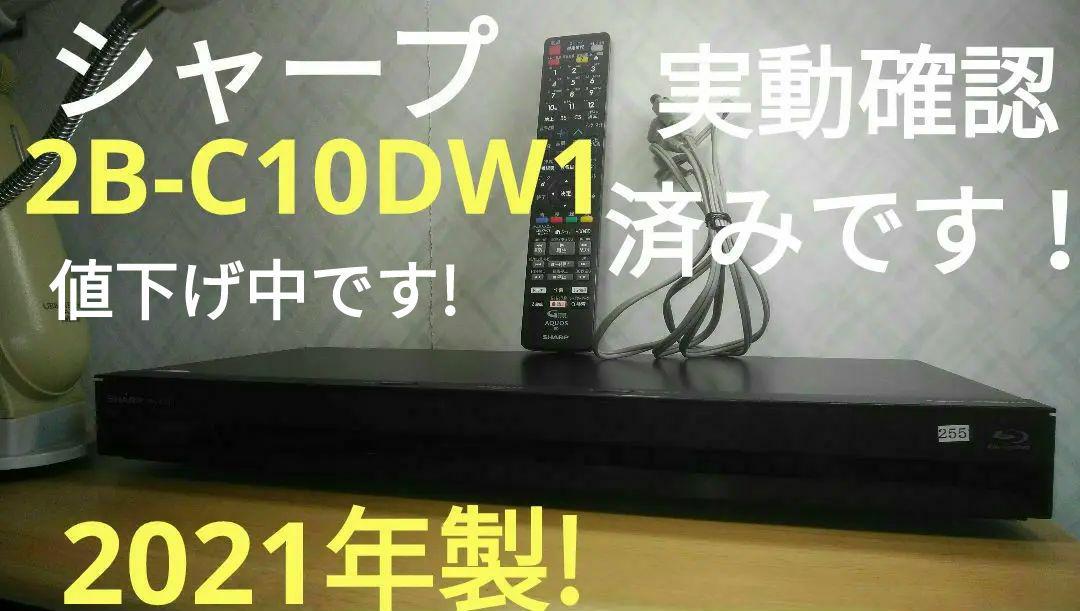 2B-C10BT3/三番組同録可の実動品/新リモ付1TB/4k再生可/すぐ使える 2B-C10BT3 | AQUOS 4Kレコーダー／AQUOS ブルーレイ：シャープ