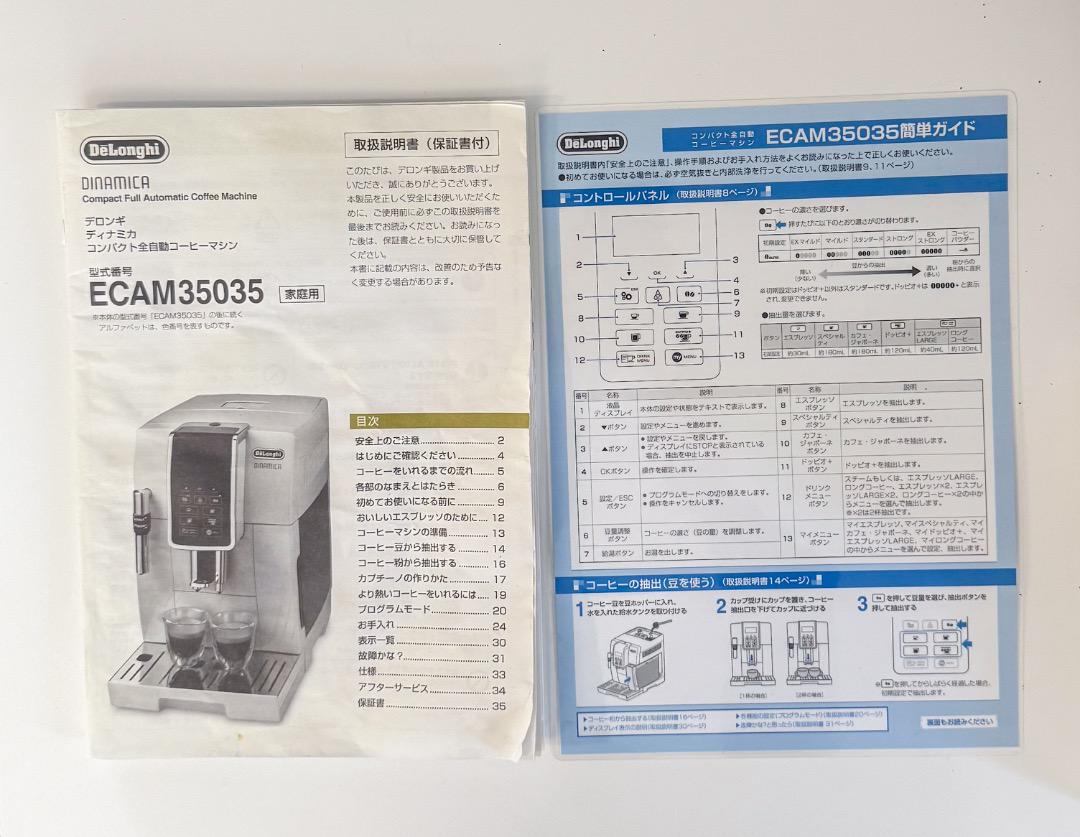 De'Longhi Dinamica デロンギ　エスプレッソマシン（本体のみ）
