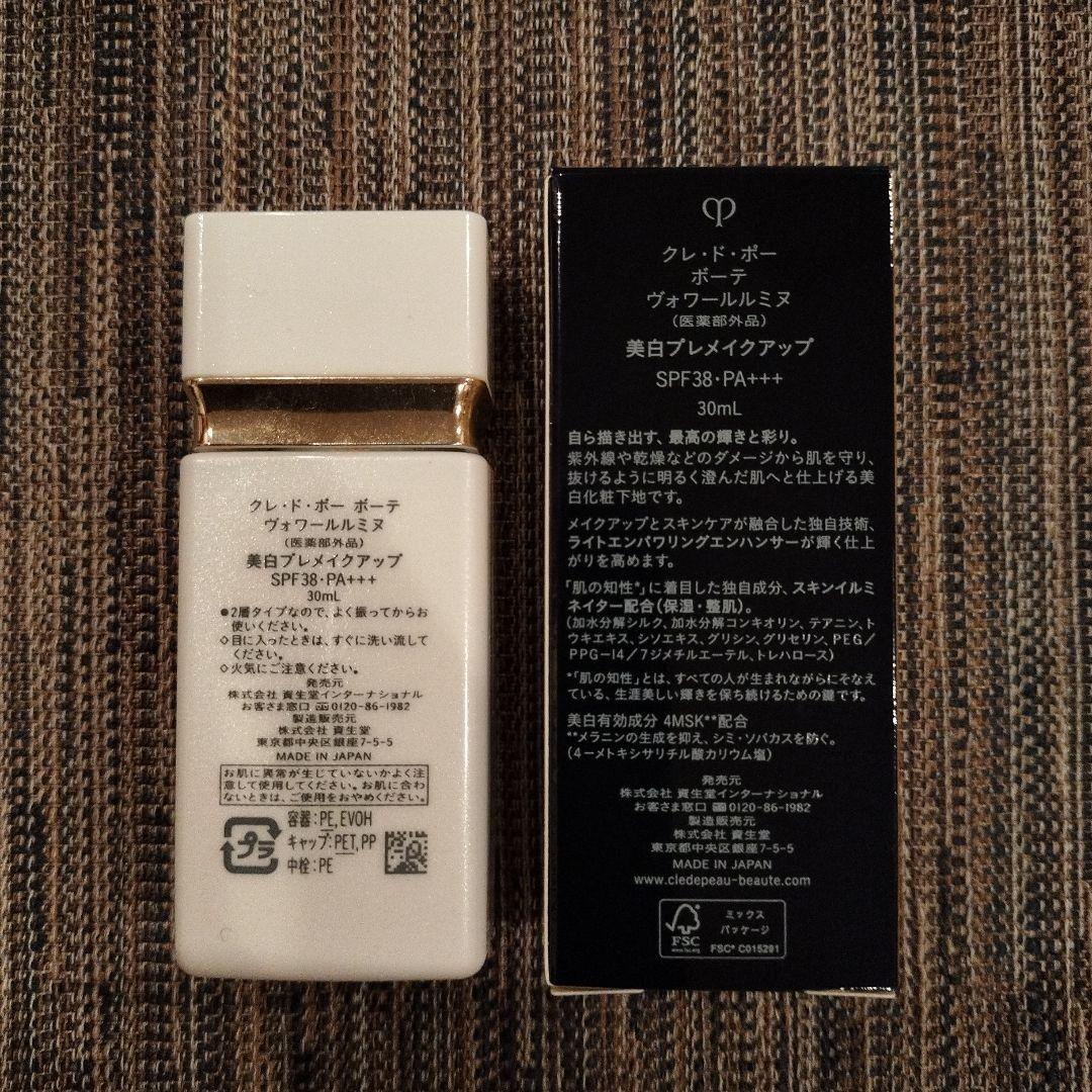 クレドポー ヴォワールルミヌ 30ml ヴォワールルミヌ - 美白プレメイクアップ - メイクアップ