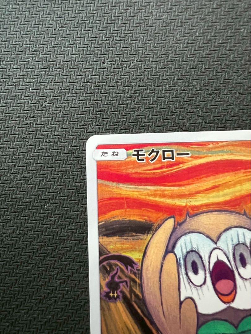 モクロー ポケモンカード ムンク