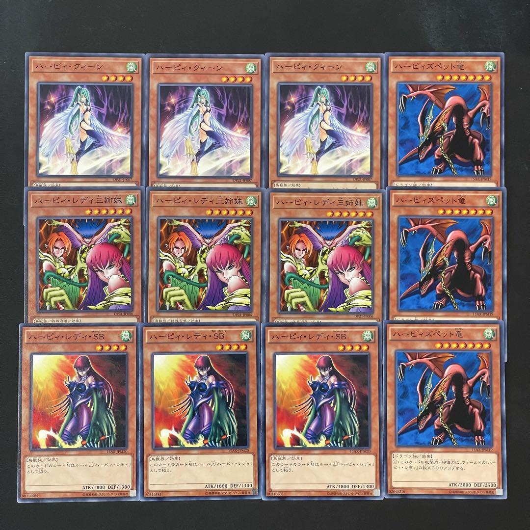 遊戯王 ハーピィ・レディ・SB ハーピィズペット竜 ノーマル各3枚