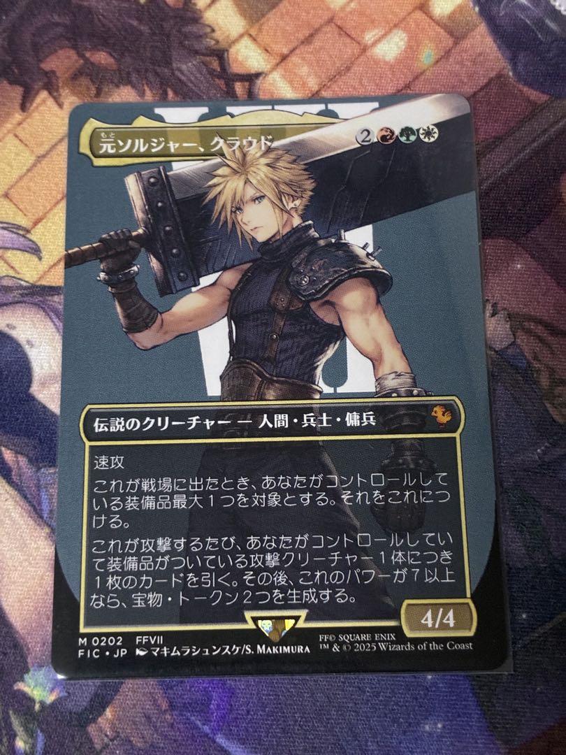 MTG 元ソルジャー、クラウド ボーダーレス
