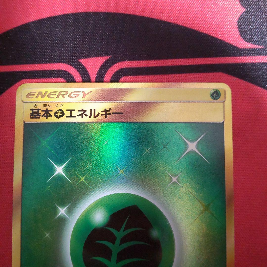ポケモンカード 基本草エネルギー UR SM