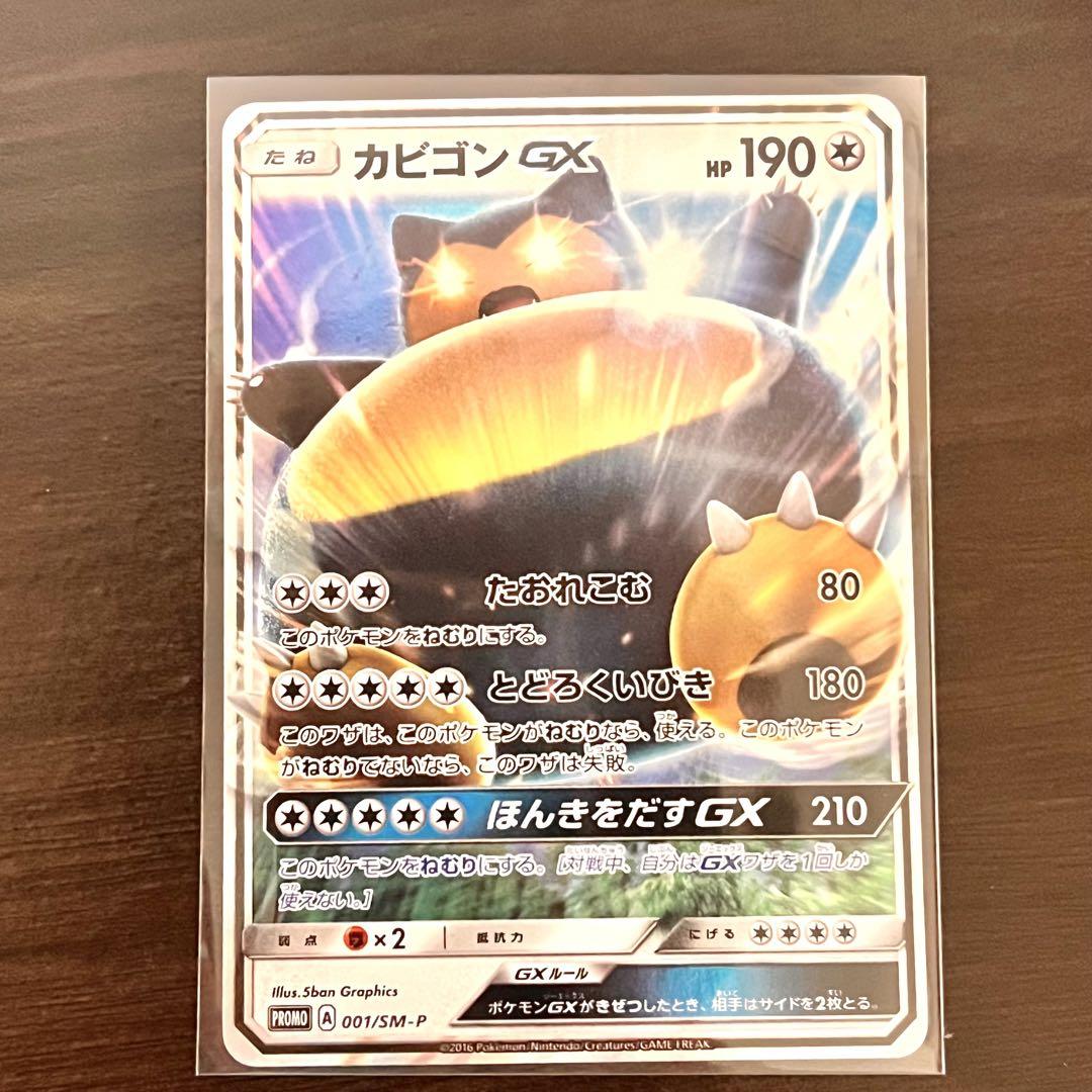 カビゴンGX PROMO SM-Pプロモカード 001/SM-P カビゴンGX PROMO SM-Pプロモカード 001/SM-P - メルカリ