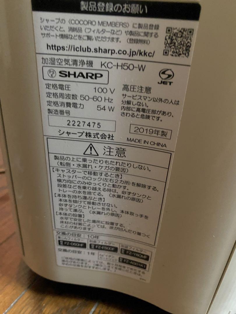 専用出品です。シャープ　プラズマクラスター　加湿空気清浄機 2019