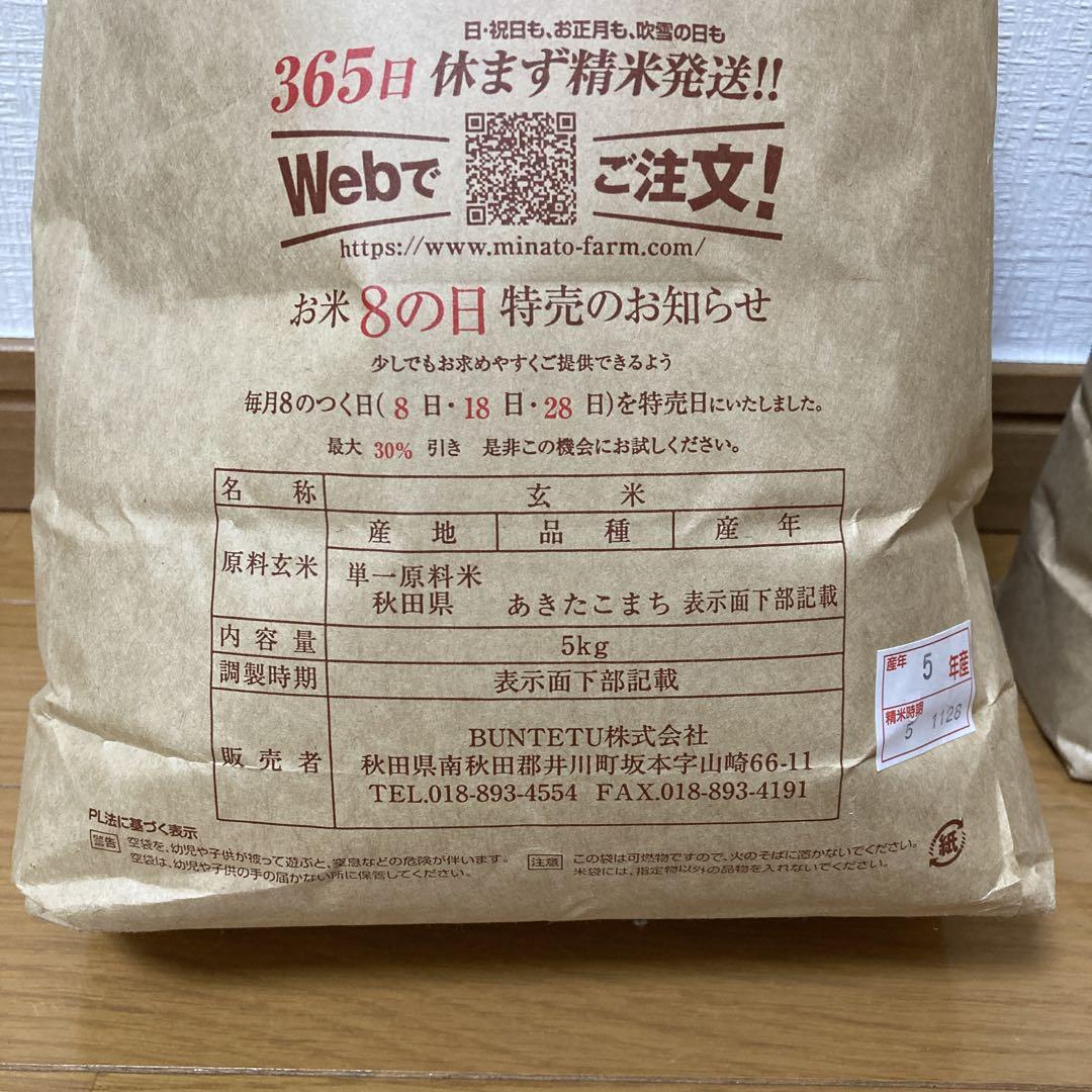 あきたこまち玄米 5kg 2袋セット