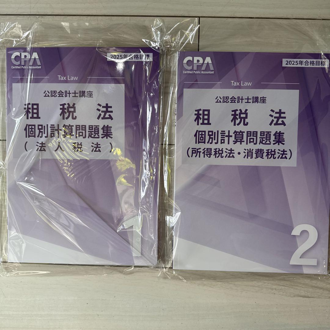 CPA会計学院 公認会計士講座 租税法 理論/個別計算問題集 法人