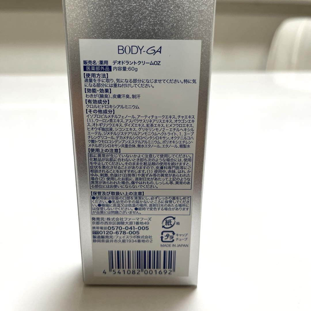 BODY-GA デオドラントクリームOZ 60g x3個セット
