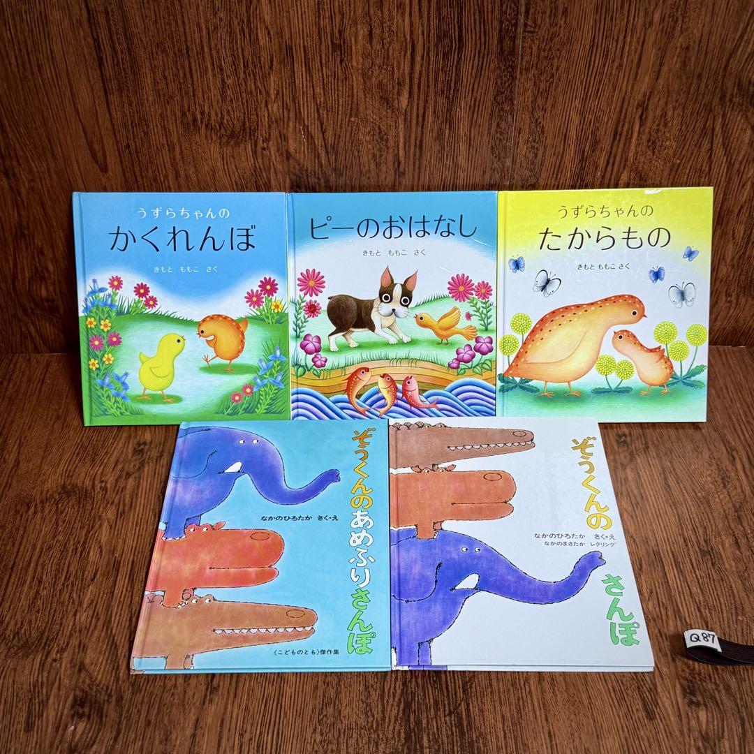 Q87ぞうくんのさんぽ うずらちゃん 福音館書店 絵本 セット