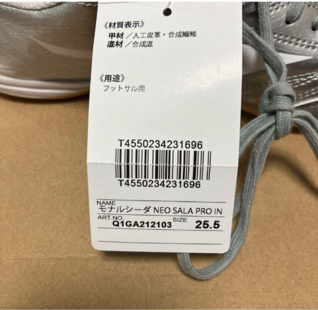 送料無料 新品 MIZUNO モナルシーダNEO SALA PRO IN25.5