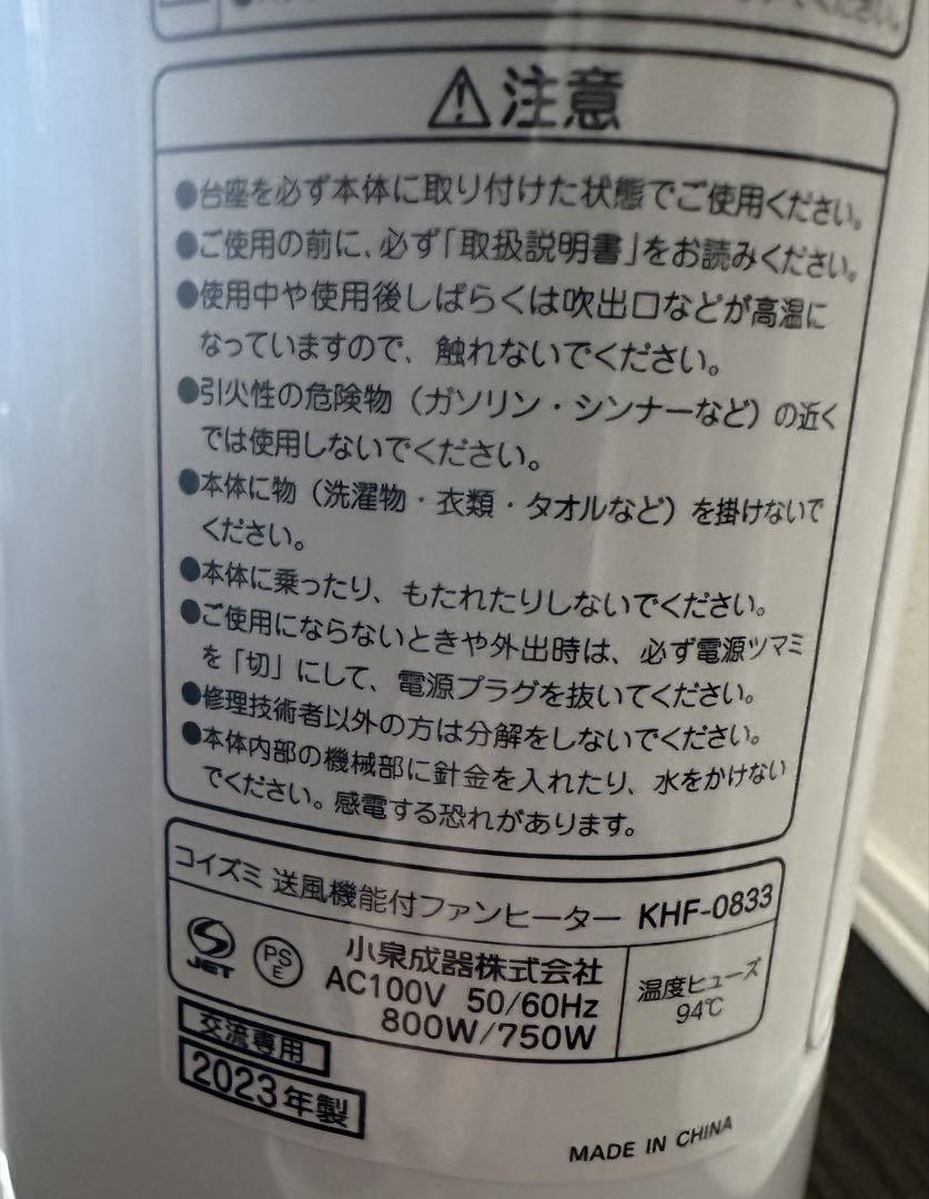 KOIZUMI 送風機能付ファンヒーター タワー型 2023年製