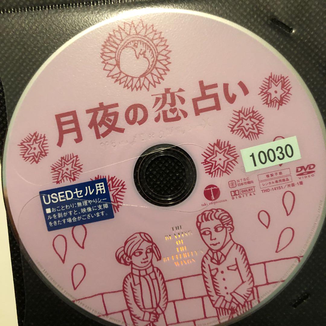 正規通販】 月夜の恋占い DVD BD、DVD、CDケース - www.ekarestilistes.com 正規通販】 月夜の恋占い DVD BD、DVD、CDケース - www.ekarestilistes.com