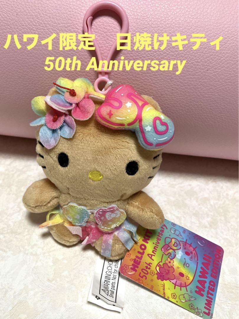 ハワイ限定！！日焼けハローキティ50th anniversary