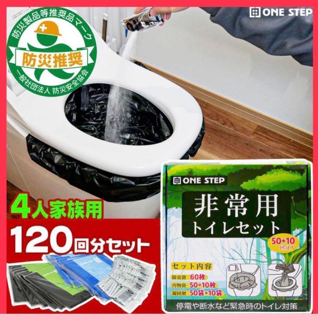 【120回分】非常用トイレ 災害用 簡易トイレセット 防災グッズ 凝固剤 防臭袋 【120回分】非常用トイレ 災害用 簡易トイレセット 防災グッズ 凝固剤 防臭袋