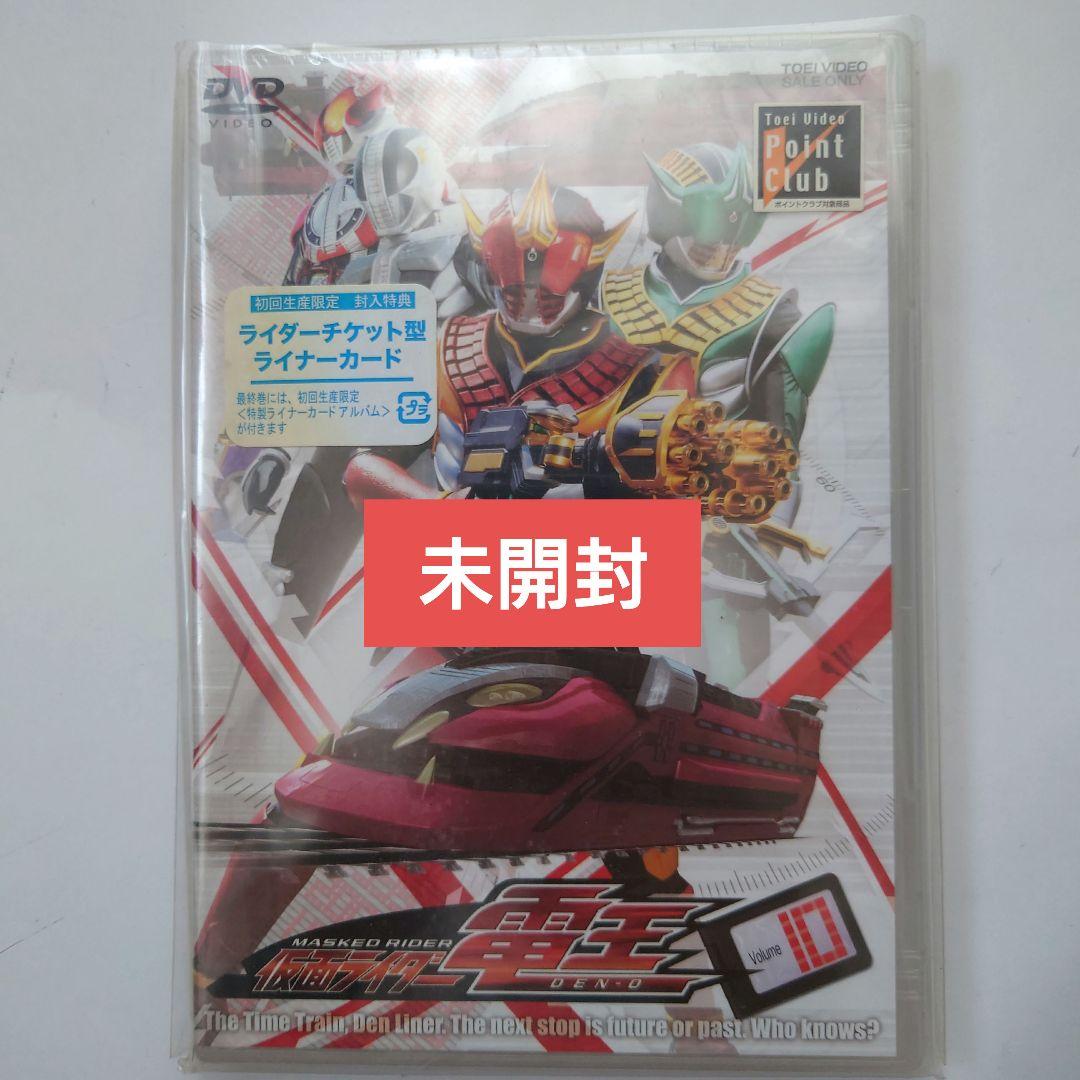 未開封】仮面ライダー電王 DVD Volume10 未開封 - メルカリ