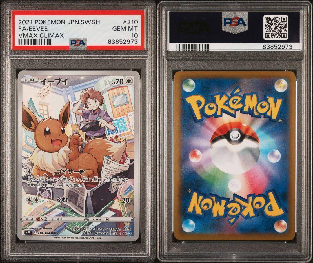 PSA10】イーブイ ブースター シャワーズ サンダース CHR 連番
