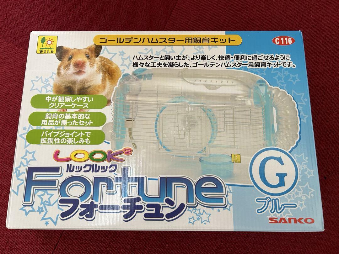 ハムスター飼育セットケージ⭐︎ルックルックフォーチュン⭐︎ブルー