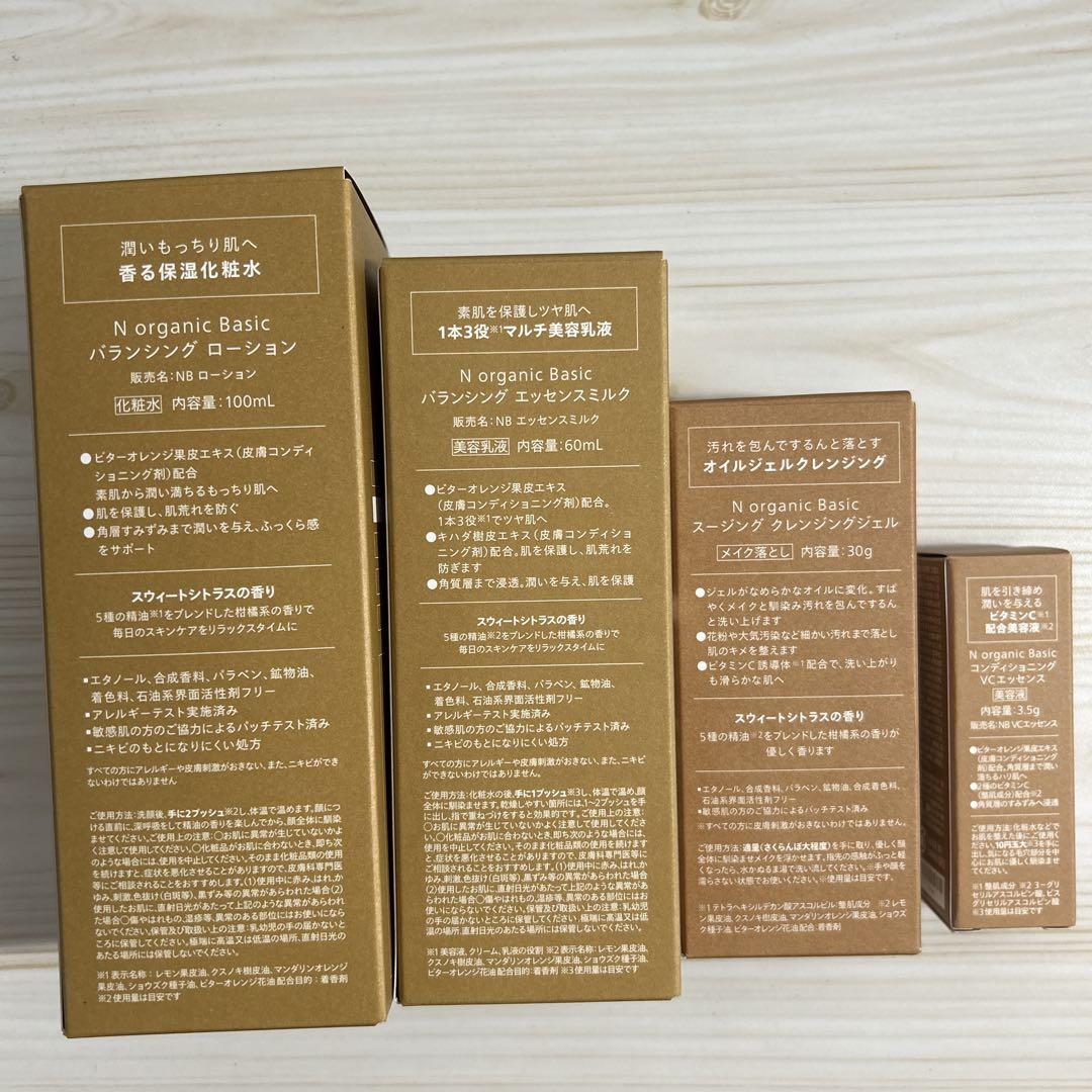 N organic Basic ローション・エッセンスミルク4点セット - メルカリ