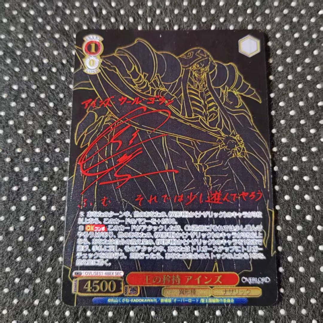 ヴァイスシュヴァルツ 王の矜持 アインズ OVL SE51-48EX SEC