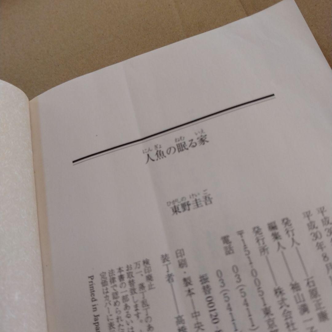 東野圭吾 4７冊 東野圭吾文庫本4冊セット - メルカリ