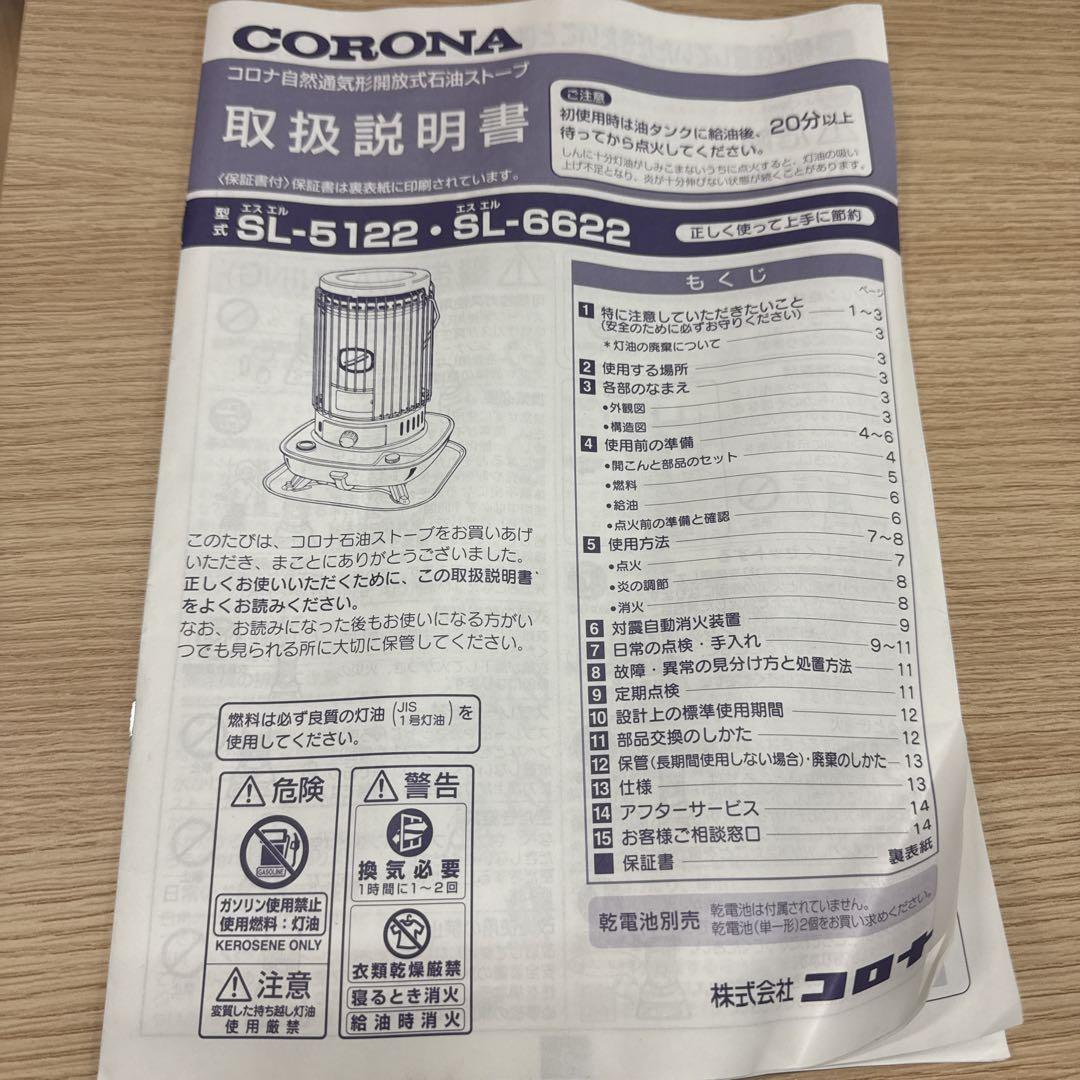 引き取りの場合値引可 CORONA 灯油ストーブ SL-5122 引き取りの場合値引可 CORONA 灯油ストーブ SL-5122