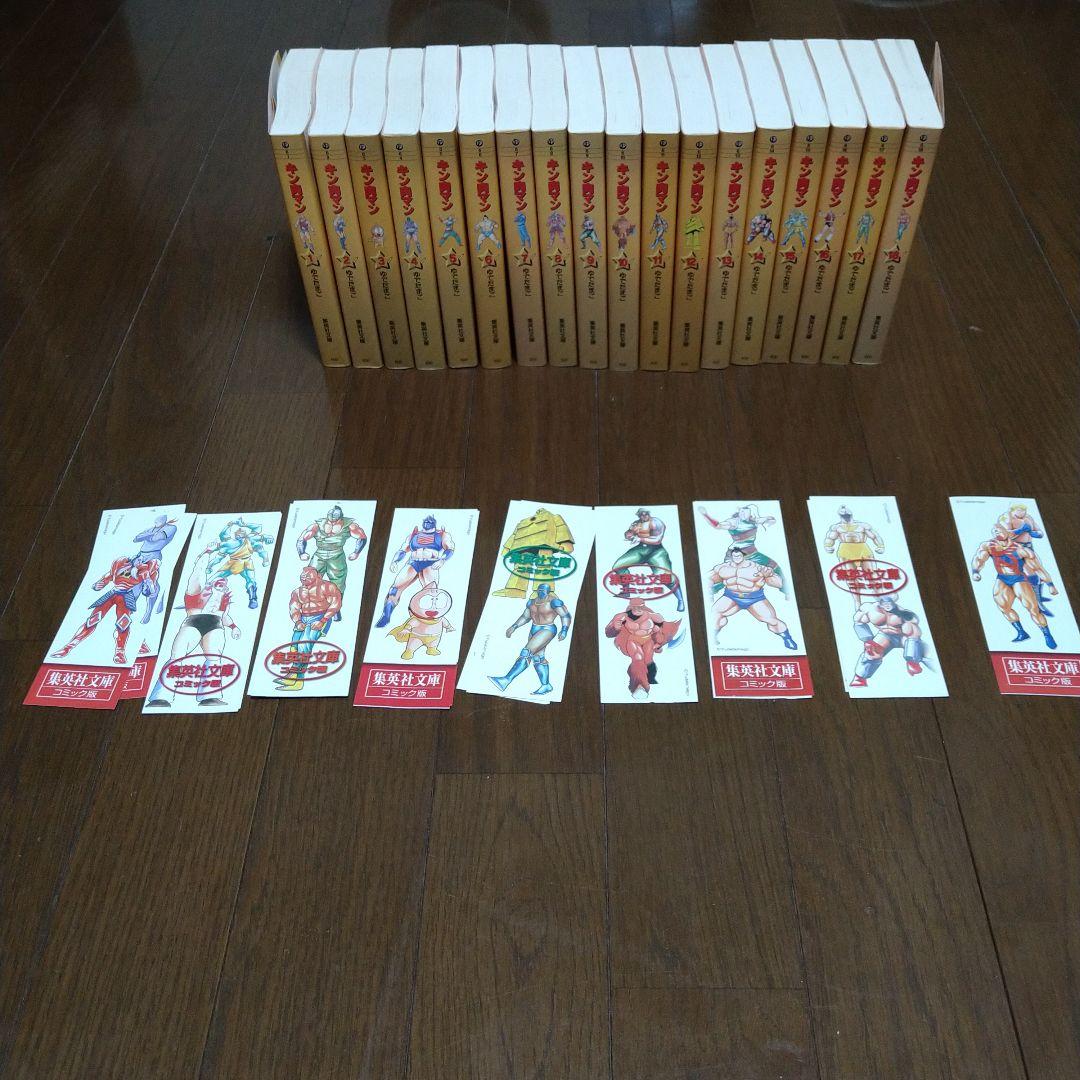 キン肉マン 文庫　全巻