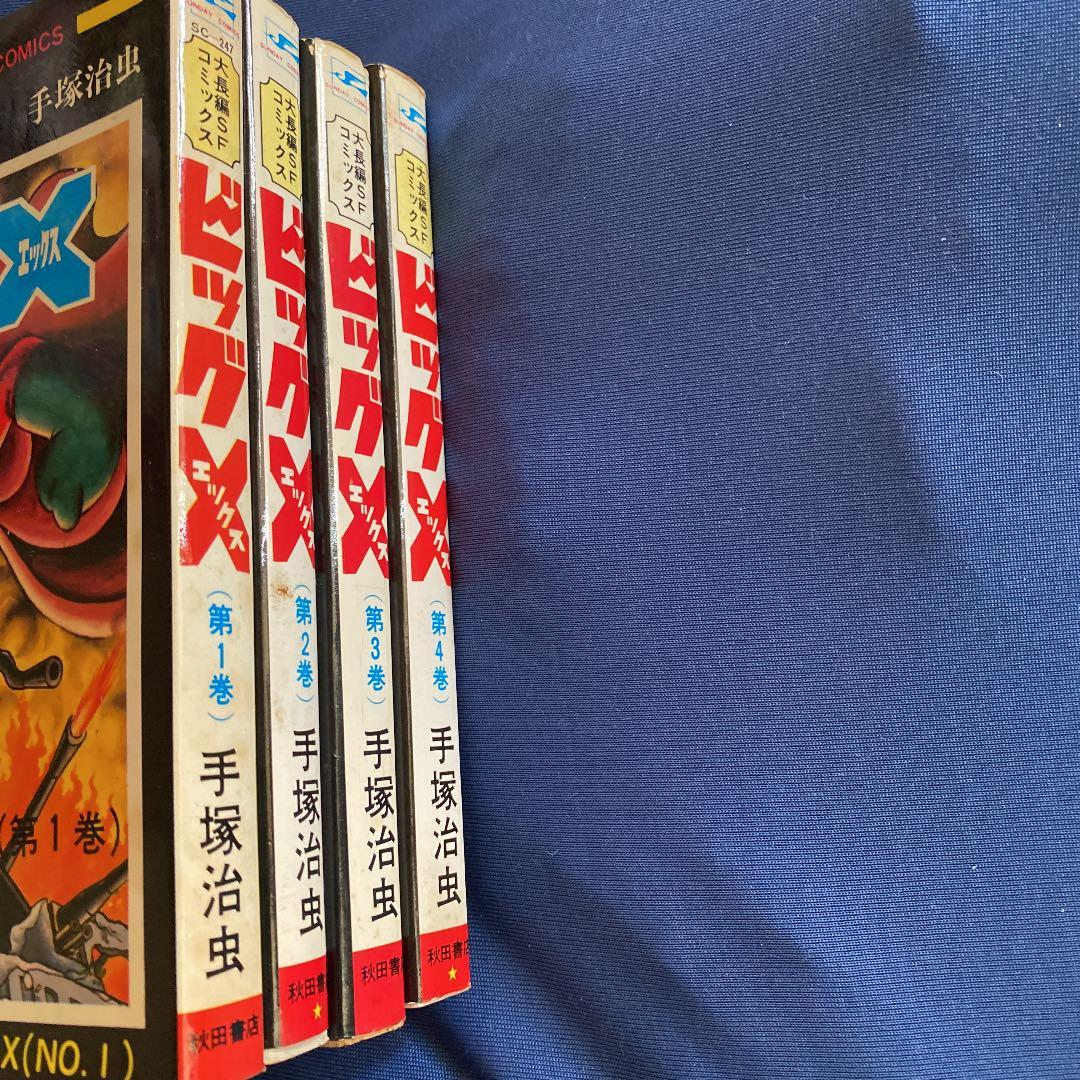 手塚治虫さん ビッグx メルカリ 手塚治虫さん ビッグx メルカリ