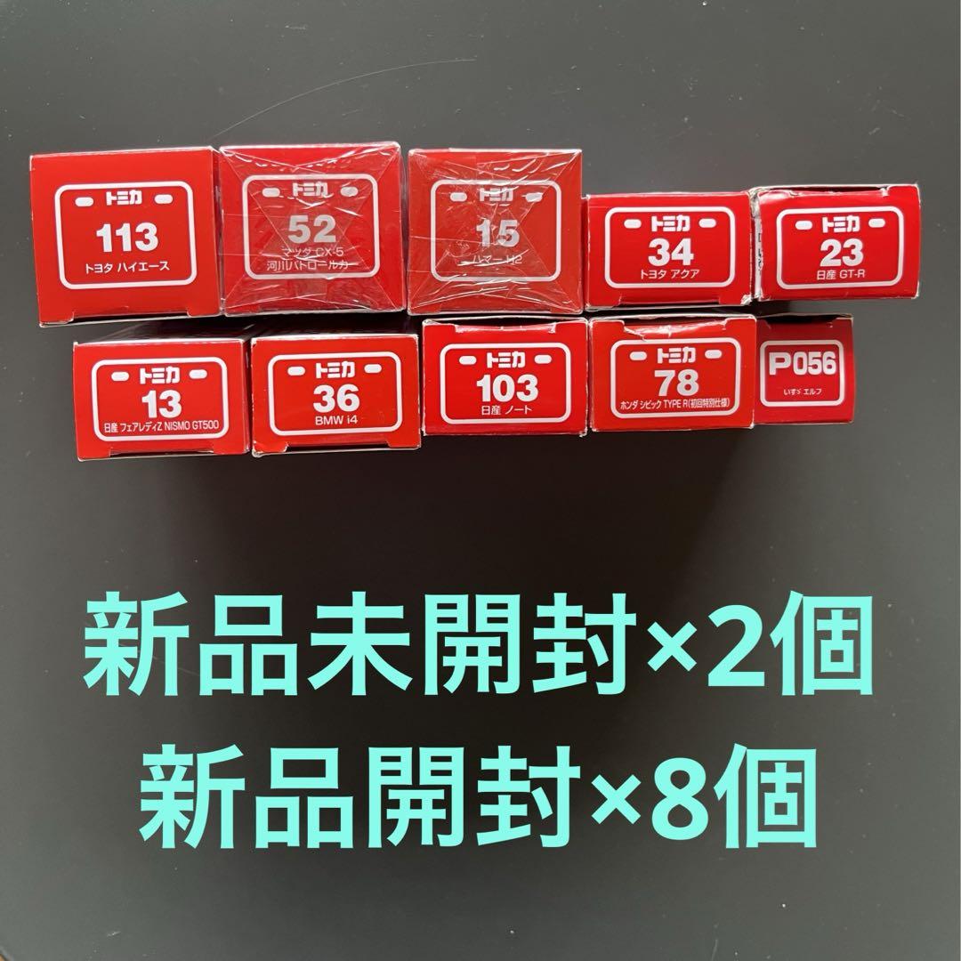 ❣️トミカ まとめ売り 10台❣️
