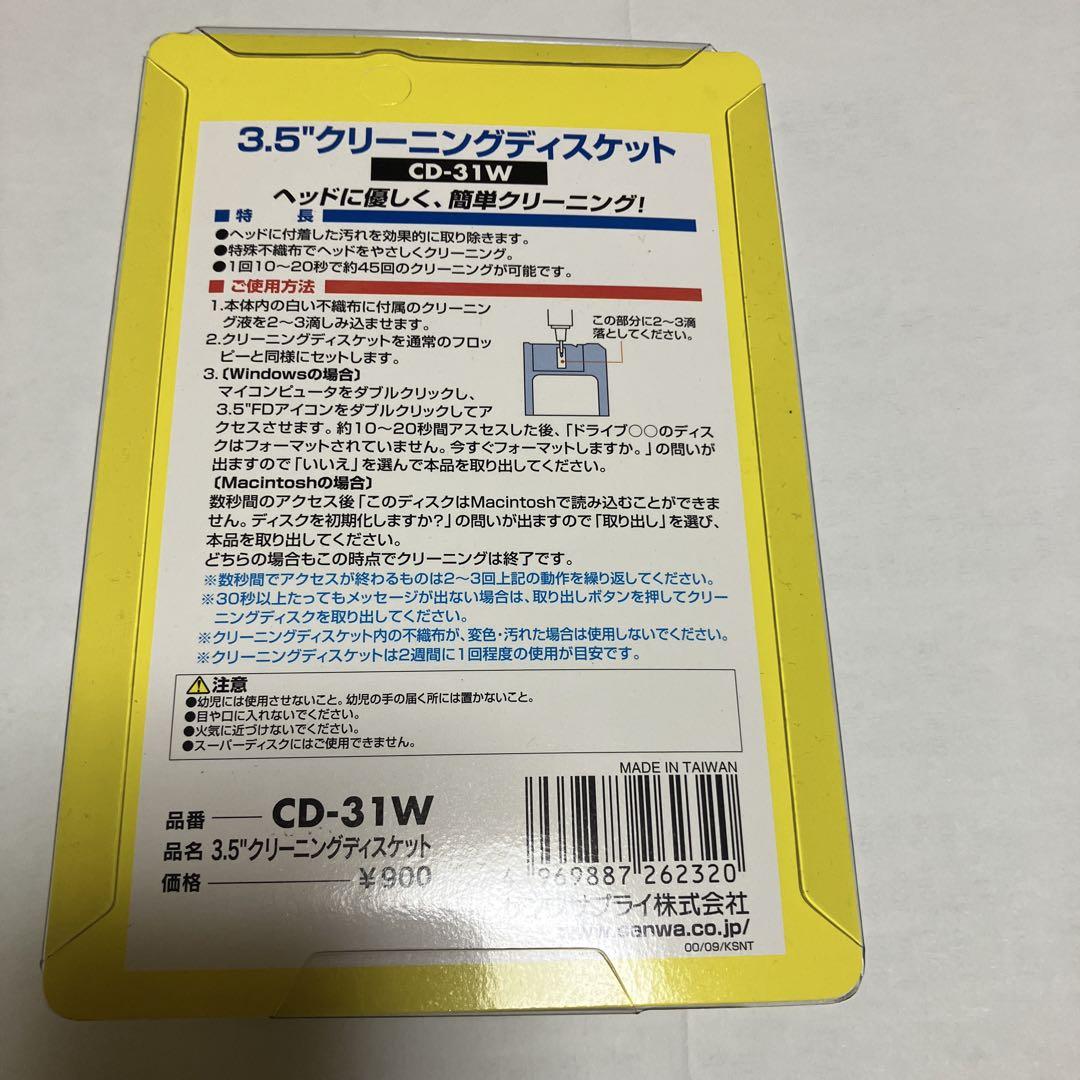 3.5インチフロッピーディスククリーナー CD-31W（湿式）、乾式付き
