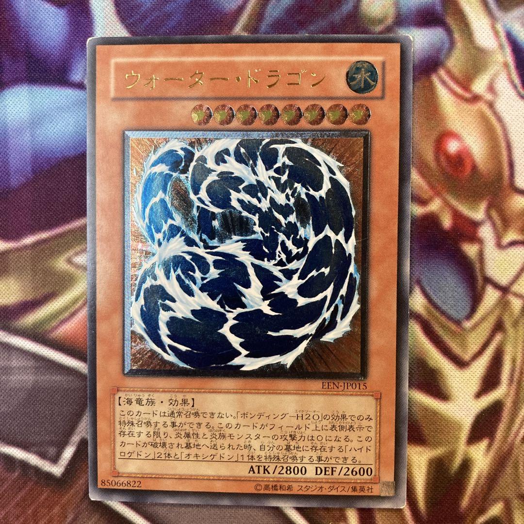 遊戯王 ウォーター・ドラゴン レリーフ 2枚目