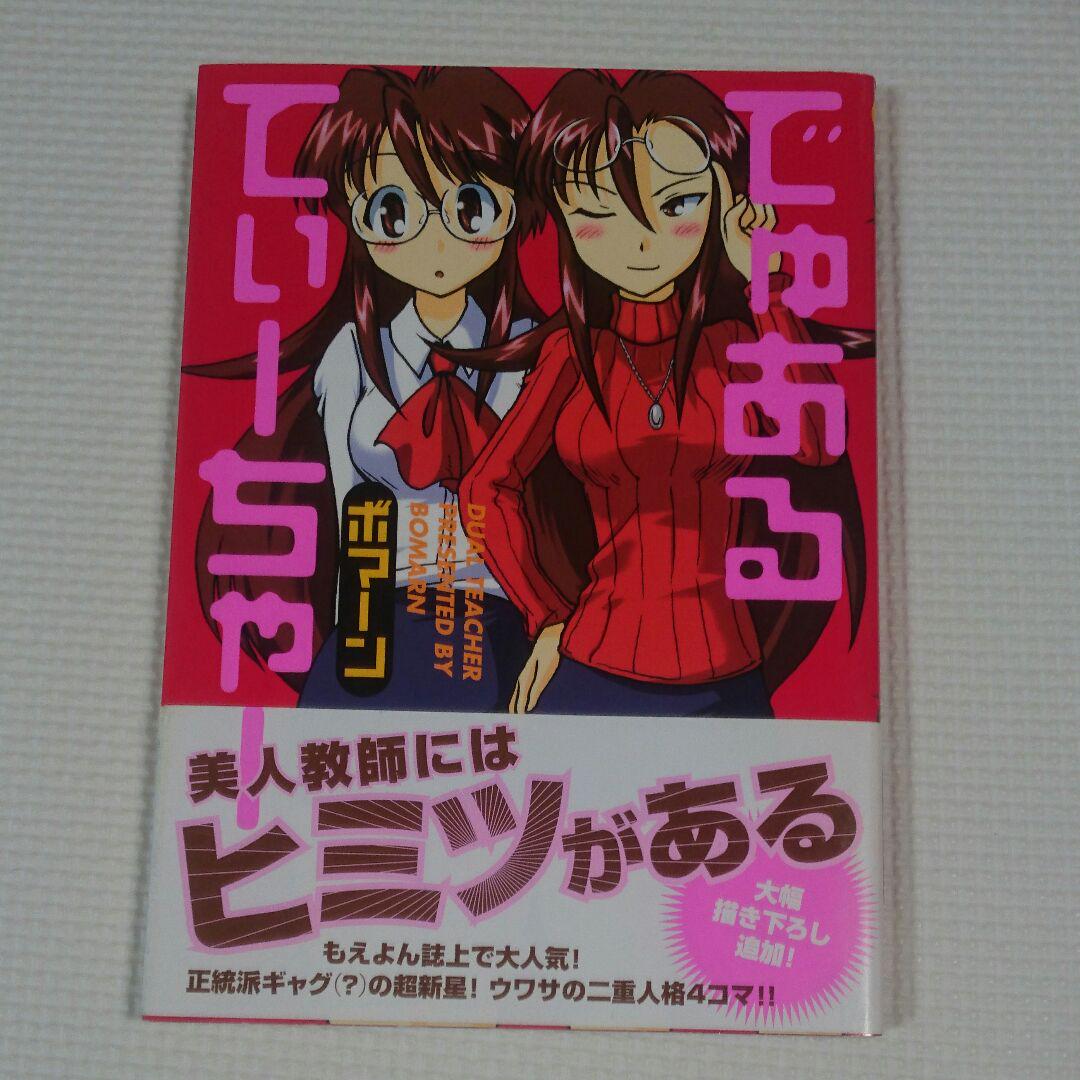 メルカリ 中 でゅあるてぃーちゃー 青年漫画 333 中古や未使用のフリマ メルカリ 中 でゅあるてぃーちゃー 青年漫画 333 中古や未使用のフリマ