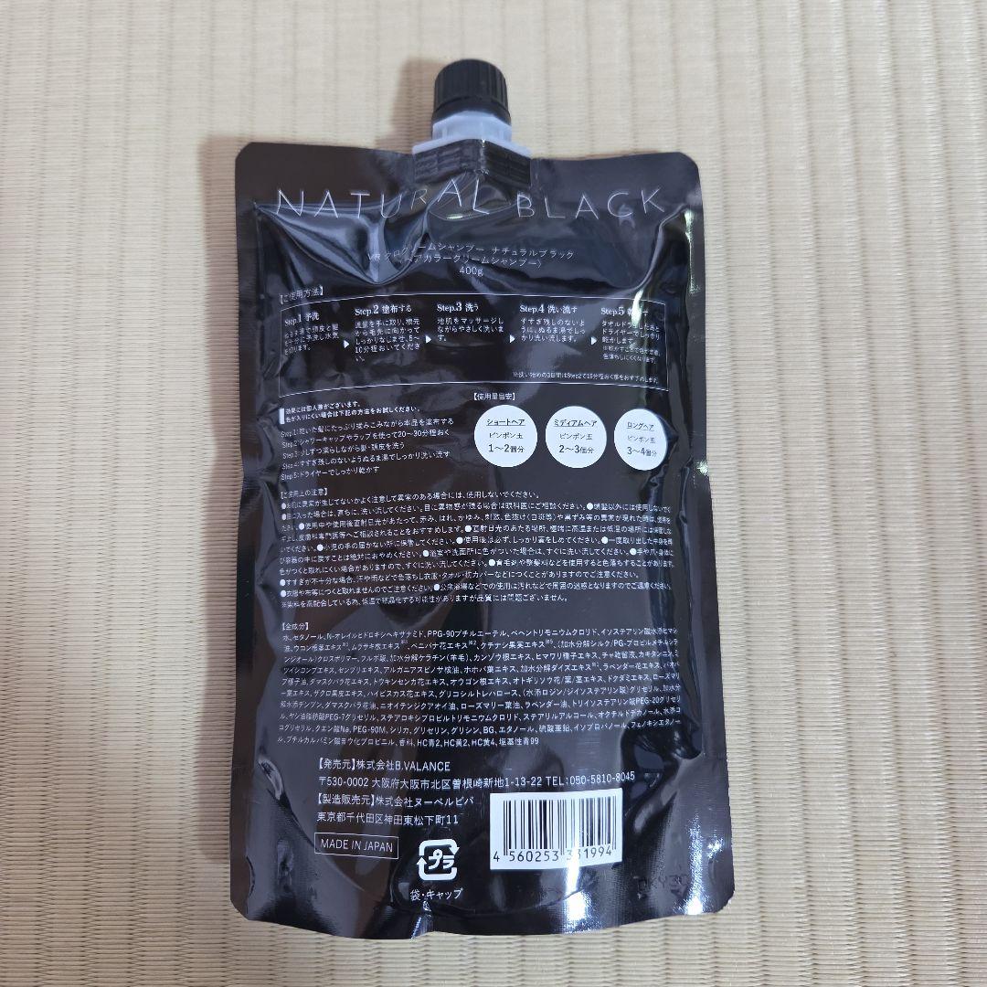 新品未使用4本 KURO クリームシャンプー ナチュラルブラック