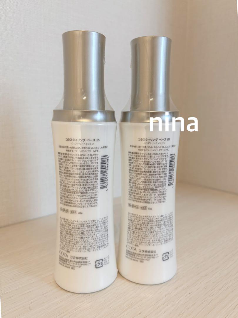 コタスタイリングベースB5×2本