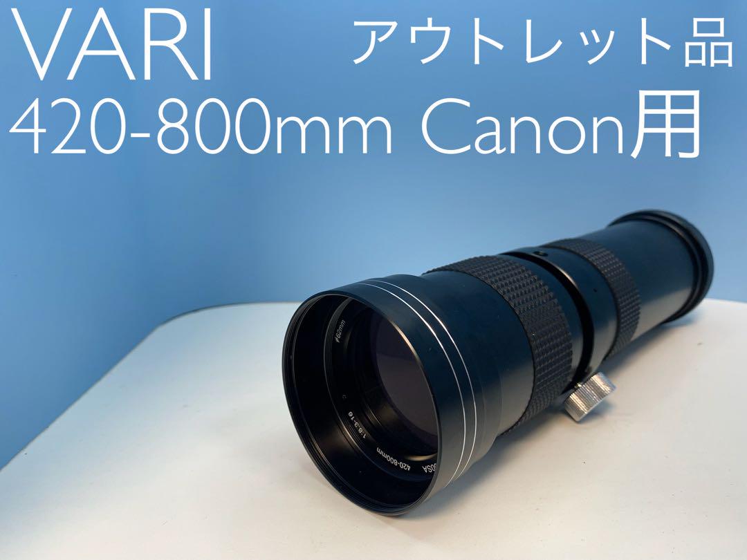 かれんレンズVARI 420-800mm Canon用 望遠レンズ アウトレット品a1597