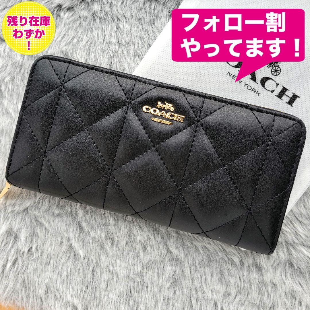 【再入荷新品】COACH コーチ 長財布 キルティング ブラック 黒 1番人気