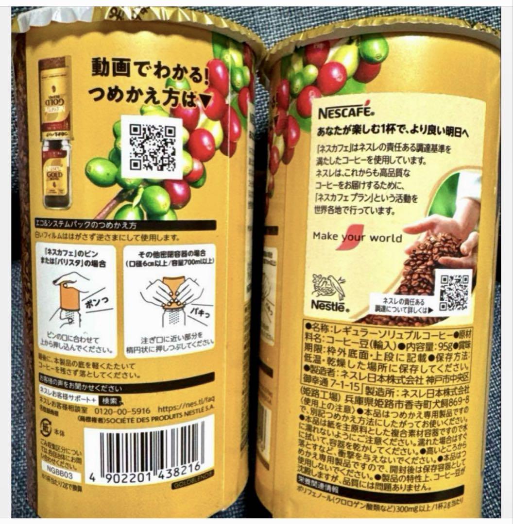 ネスカフェ　ゴールドブレンド　95g×12個入り