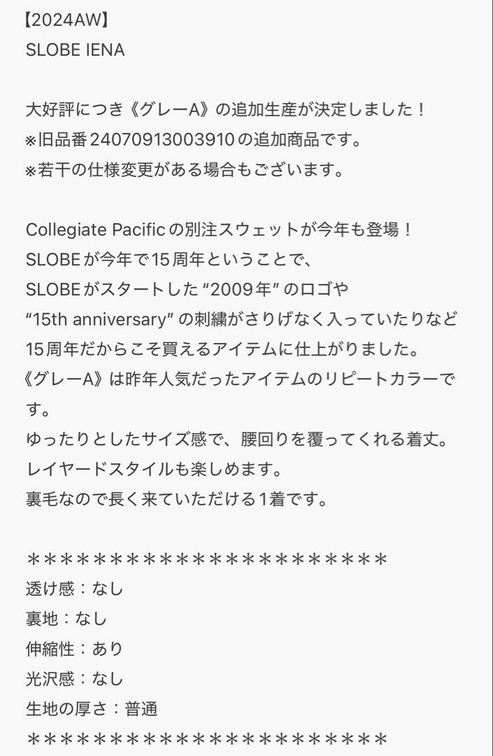 スローブイエナ　Collegiate Pacific SLOBE別注 スウェット