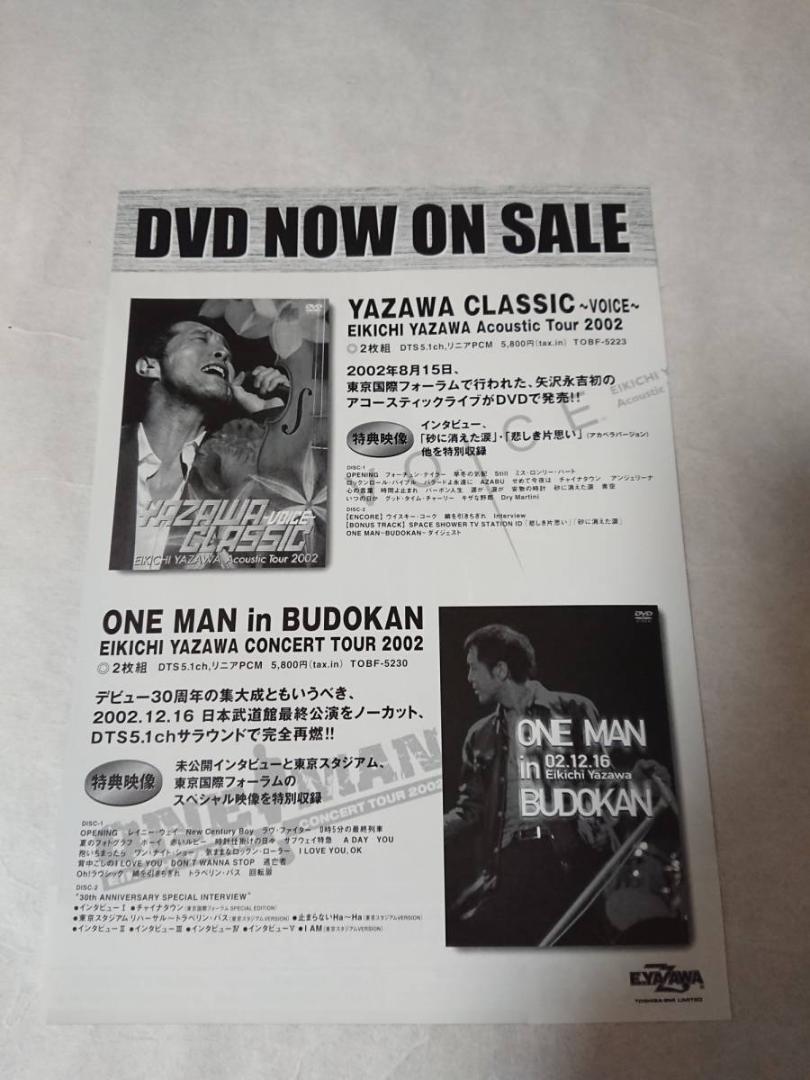 ♪矢沢永吉・2003年・日本武道館・B5サイズチラシ ♪矢沢永吉・2003 日本武道館・B5サイズチラシ