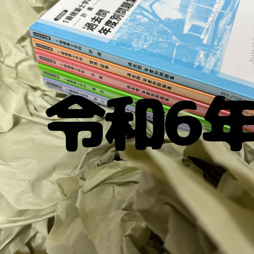 TAC 一級建築士 2024年度 令和6年度 テキスト&問題集（最新版 令